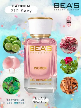 Парфюм BEA'S 50 ml W 553 Carolina Herrera 212 Sexy women