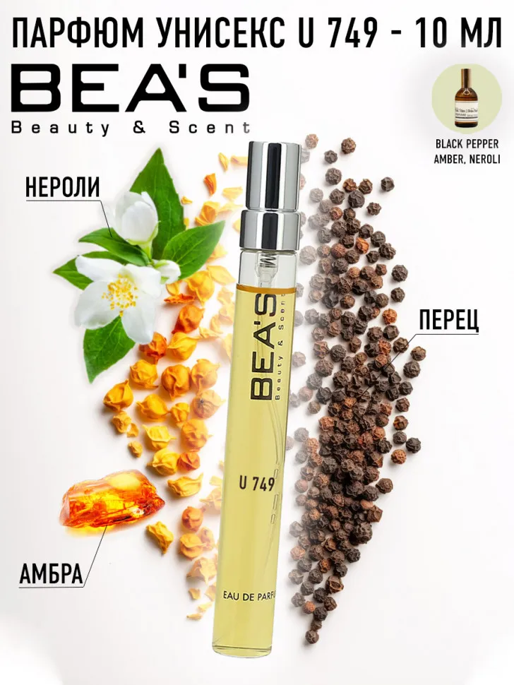 Компактный парфюм BEA'S 10 ml U 749 Зелински и Розен Black Pepper & Amber, Neroli unisex 