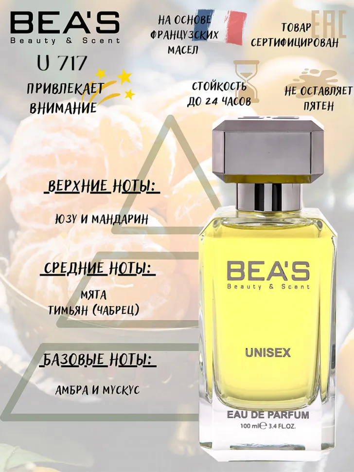 Парфюм BEA'S 100 ml U 717 Escentric 01 Molecules unisex