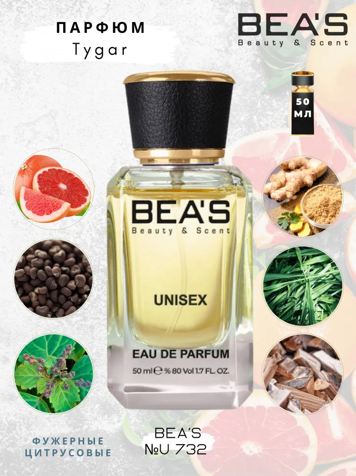 Парфюм BEA'S 50 ml U 732 Bvlgarİ Le Gemme Tygar unisex