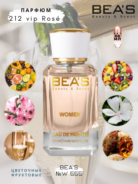 Парфюм BEA'S 50 ml W 555 Carolina Herrera 212 Vip Rose women