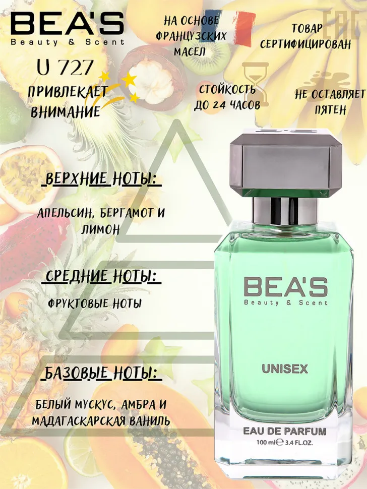 Парфюм BEA'S 100 ml U 727 Sospiro Erba Pura unisex