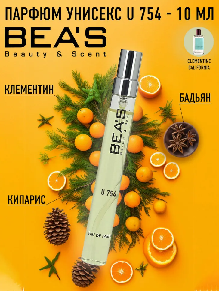Компактный парфюм BEA'S 10 ml U 754 Atelier Cologne Clementine California unisex 