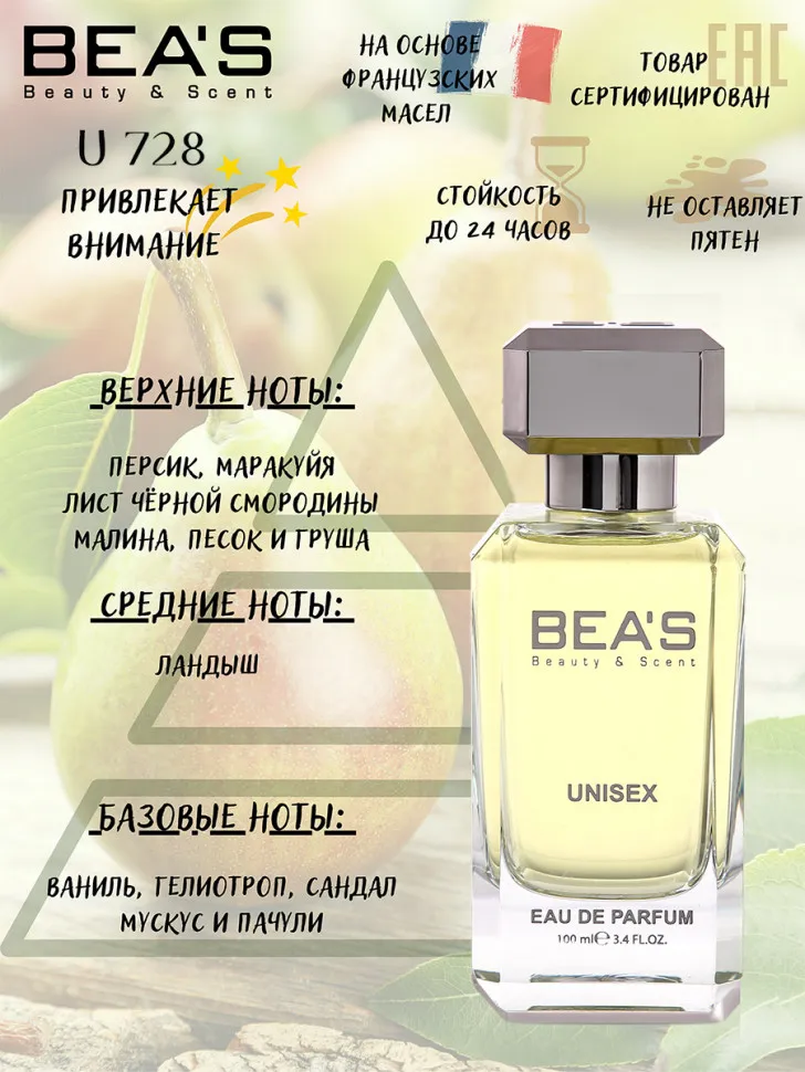 Парфюм BEA'S 100 ml U 728 Tiziana Terenzi Kirke unisex