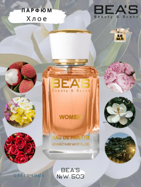 Парфюм BEA'S 50 ml W 503 Chloe Eau De Parfum for women
