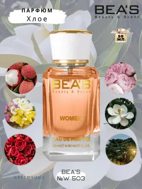 Парфюм BEA'S 50 ml W 503 Chloe Eau De Parfum for women