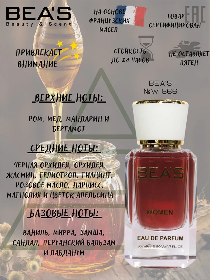 Парфюм BEA'S 50 ml W 566 Tom Ford Velvet Orchid women