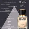 Парфюм BEA'S 25 ml U 713 Montale Starry Nights unisex
