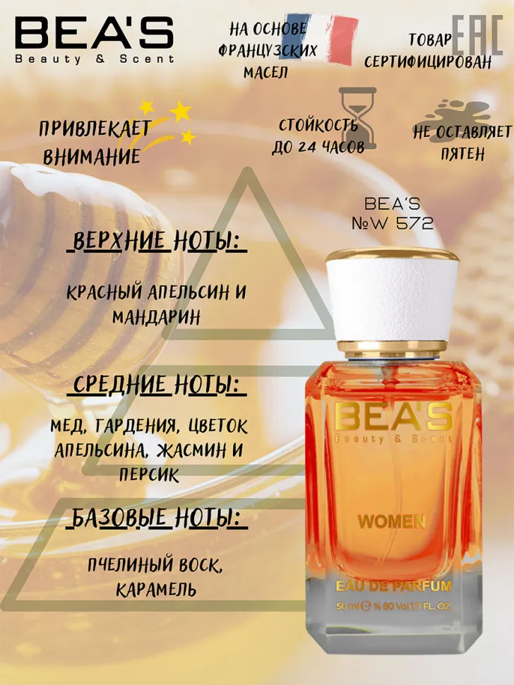 Парфюм BEA'S 50 ml W 572 Jean Paul Gaultier Scandal women