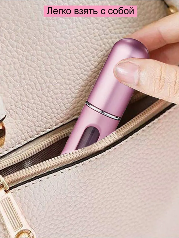 Перезаправляемые флаконы для духов Атомайзер BEA'S 5мл (цвета в ассортименте)