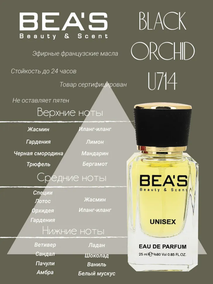 Парфюм BEA'S 25 ml U 714 Tom Ford Black Orchid unisex