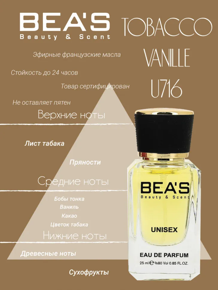 Парфюм BEA'S 25 ml U 716 Tom Ford Tobacco Vanille unisex