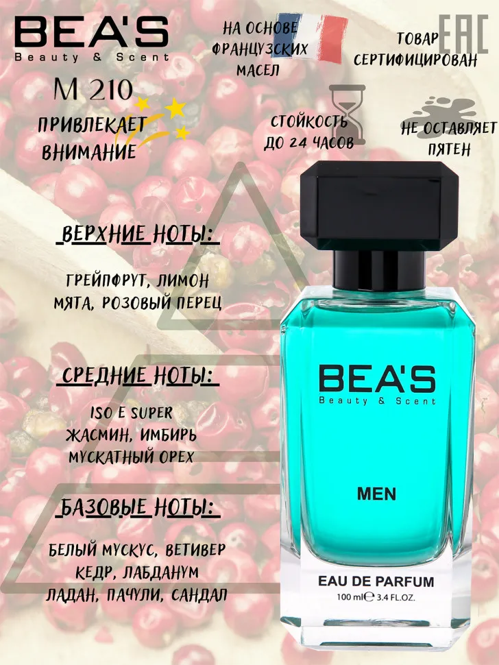 Парфюм BEA'S 100 ml M 210 Chanel Bleu De Chanel Men