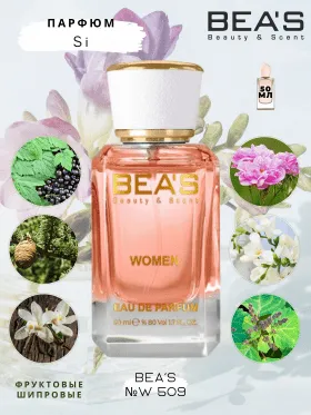 Парфюм BEA'S 50 ml W 509 Giorgio Armani Si for women