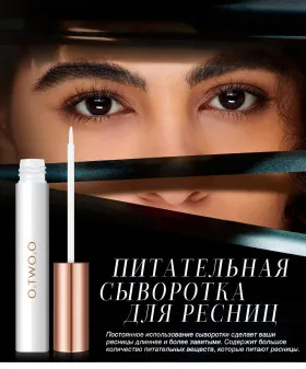9132 O.TWO.O Сыворотка для ресниц Eyelash Nourishing Essece 3 ml