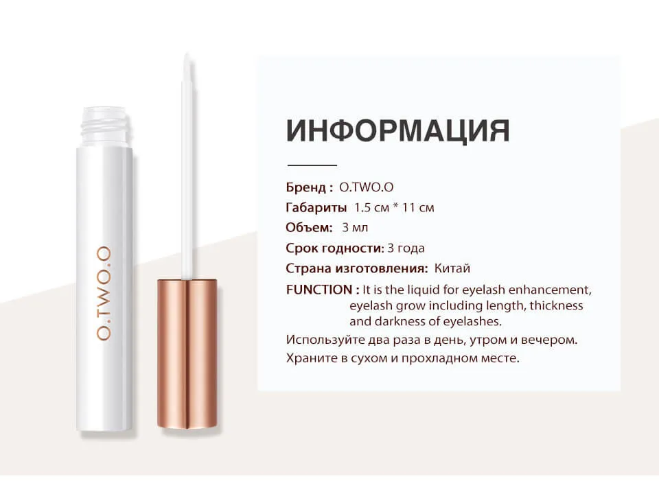 9132 O.TWO.O Сыворотка для ресниц Eyelash Nourishing Essece 3 ml