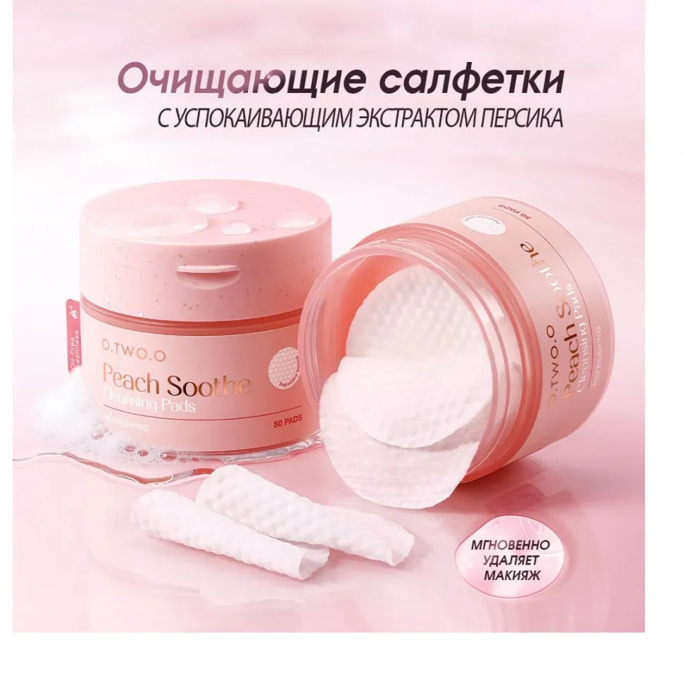 O.TWO.O FC005 Салфетки для снятия макияжа 50шт