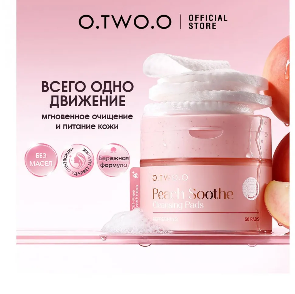 O.TWO.O FC005 Салфетки для снятия макияжа 50шт