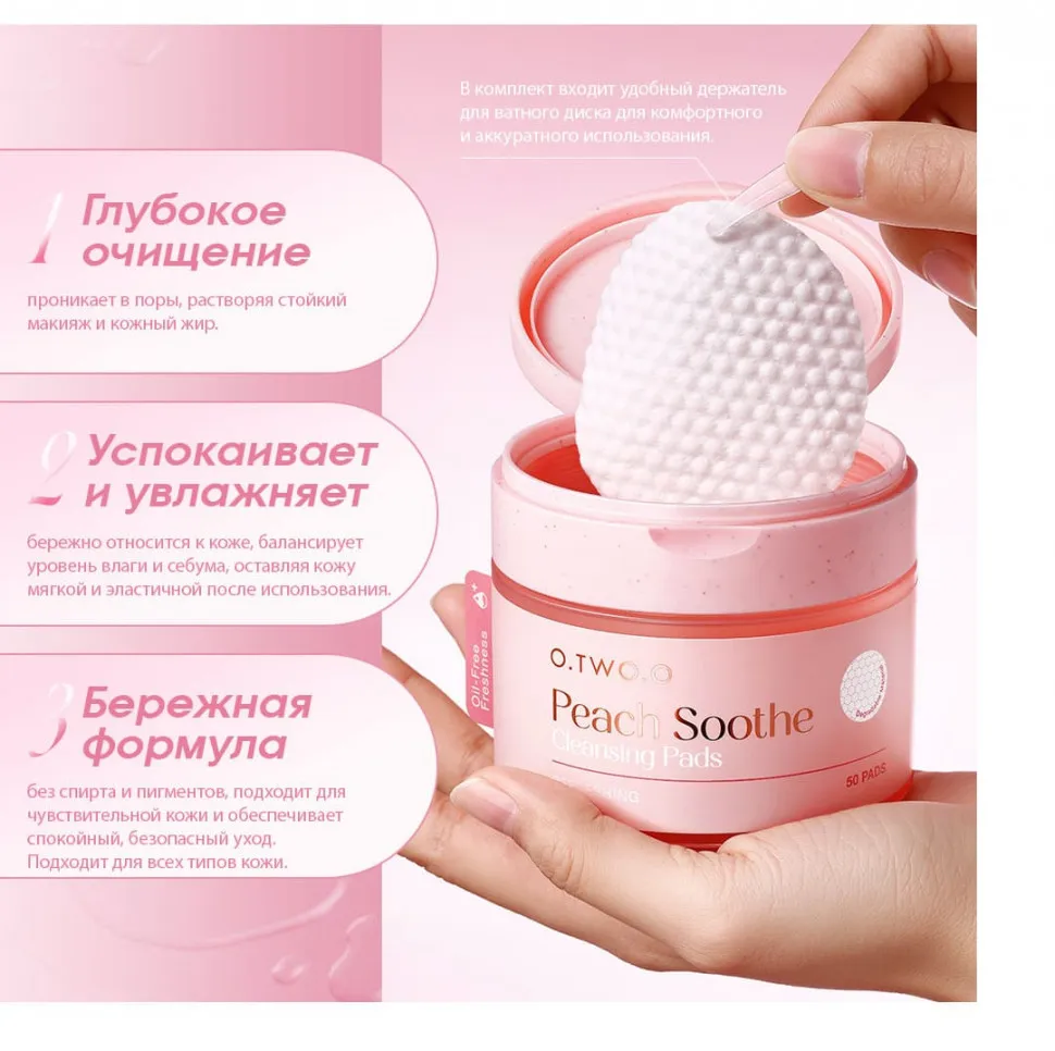 O.TWO.O FC005 Салфетки для снятия макияжа 50шт