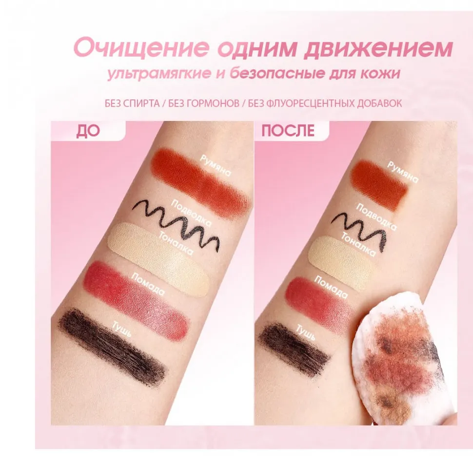 O.TWO.O FC005 Салфетки для снятия макияжа 50шт