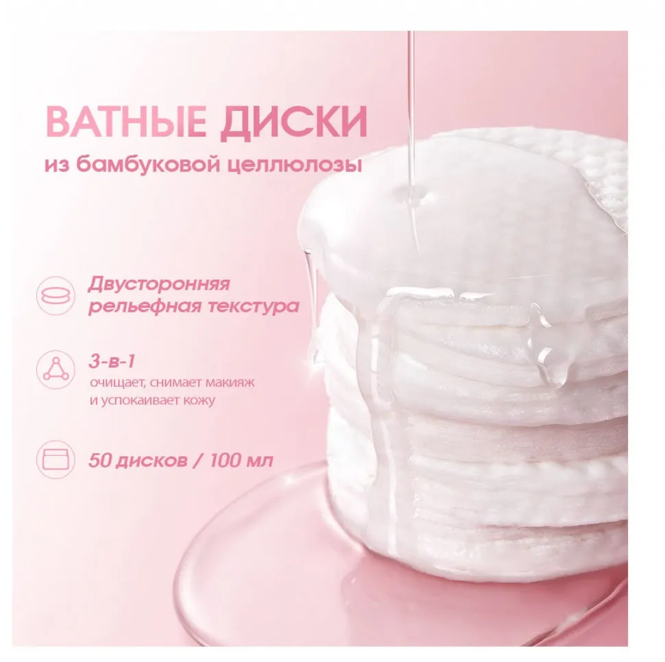 O.TWO.O FC005 Салфетки для снятия макияжа 50шт