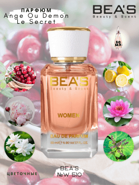 Парфюм BEA'S 50 ml W 510 Givenchy Ange Ou Demon Le Secret  for women