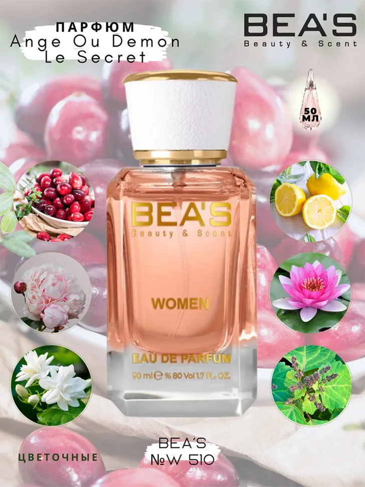 Парфюм BEA'S 50 ml W 510 Givenchy Ange Ou Demon Le Secret  for women