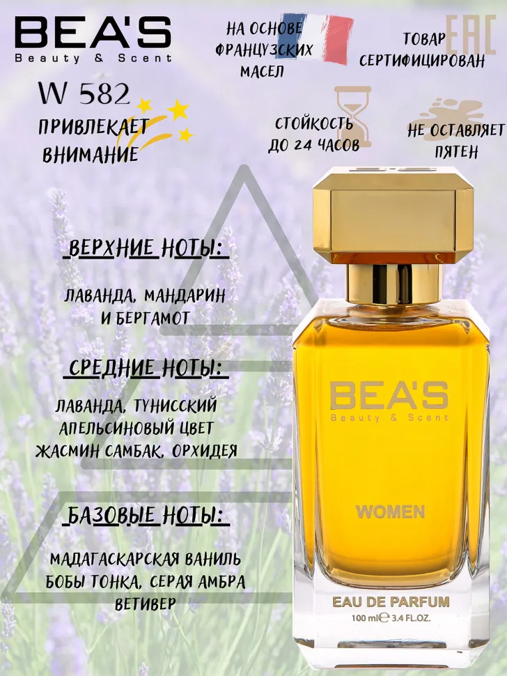 Парфюм BEA'S 100 ml W 582 YSL Libre Intense for women