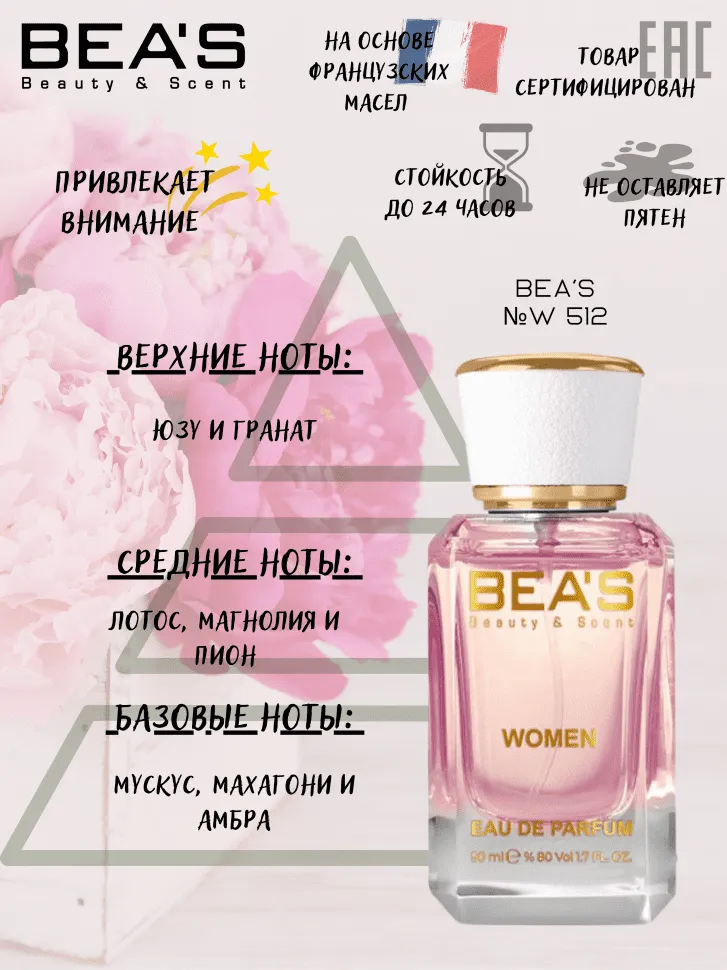 Парфюм BEA'S 50 ml W 512 Versace Bright Crystal for women