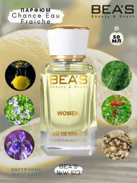 Парфюм BEA'S 50 ml W 513 Chanel Chance Eau Fraiche for women