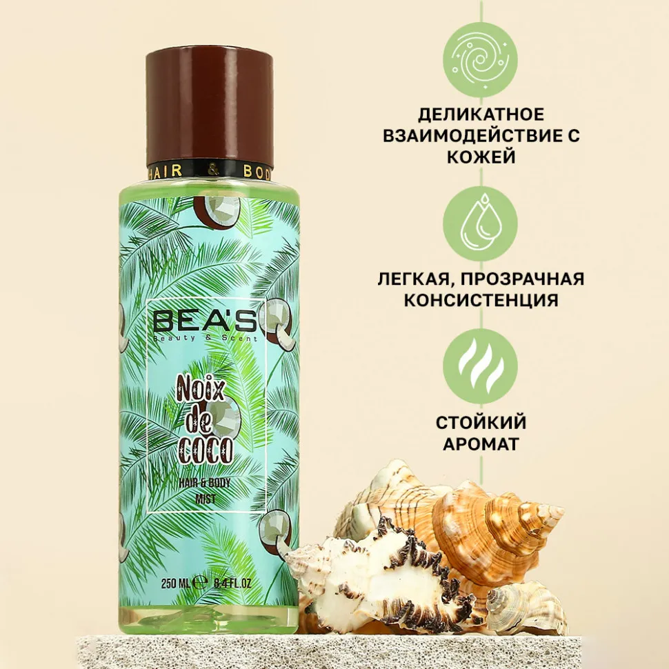 Мист для тела и волос BEA'S Body & Hair Noix De Coco 250 ml