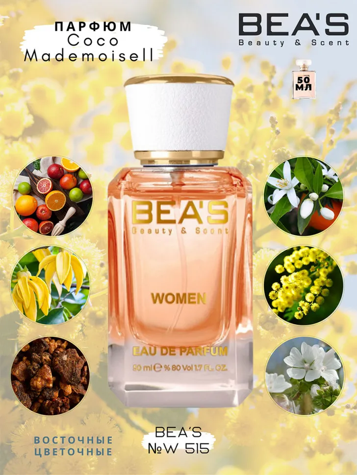 Парфюм BEA'S 50 ml W 515 Chanel Coco Mademoiselle for women
