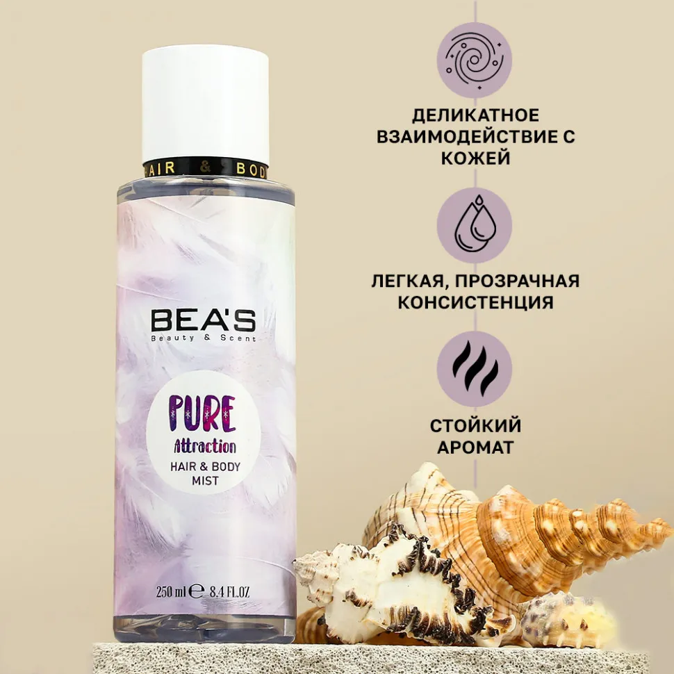 Мист для тела и волос BEA'S Body & Hair Pure Attraction  250 ml