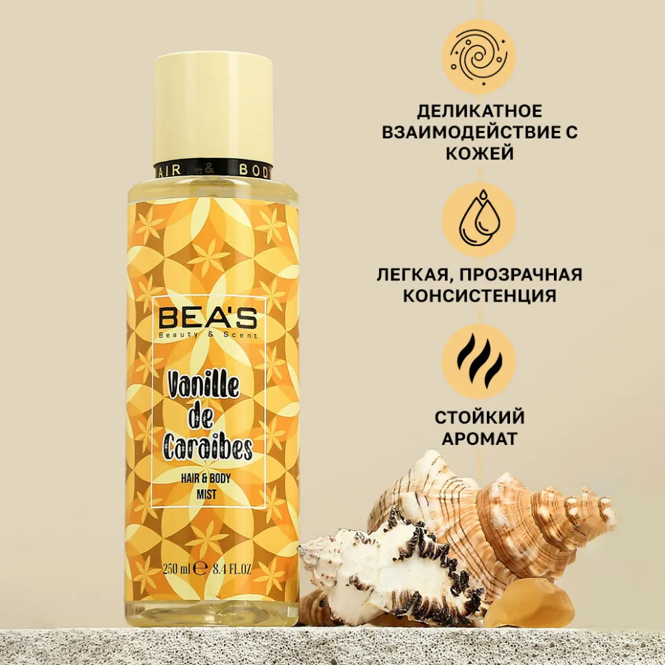 Мист для тела и волос BEA'S Body & Hair Vanille De Caraibes 250 ml