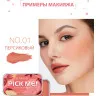 9139-01 O.TWO.O Матовый крем для румян 3в1 Pick Me 10г Персиковый