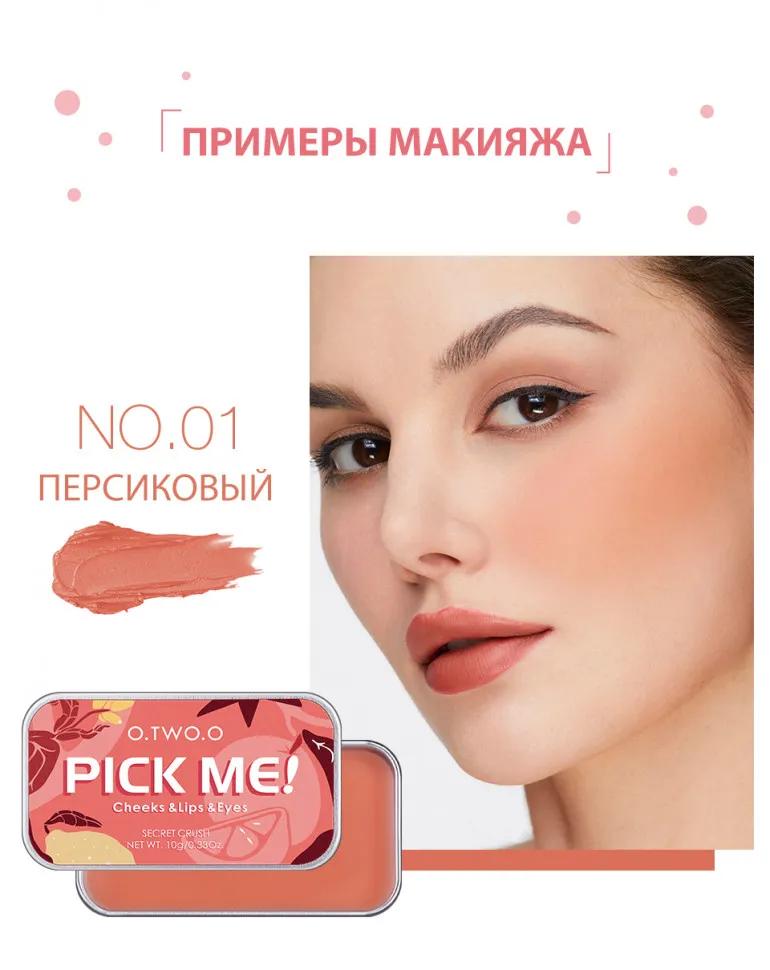 9139-01 O.TWO.O Матовый крем для румян 3в1 Pick Me 10г Персиковый