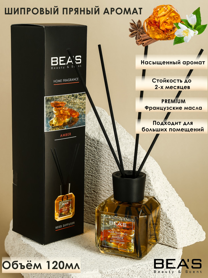 Ароматический диффузор Beas Amber - Янтарь 120 ml
