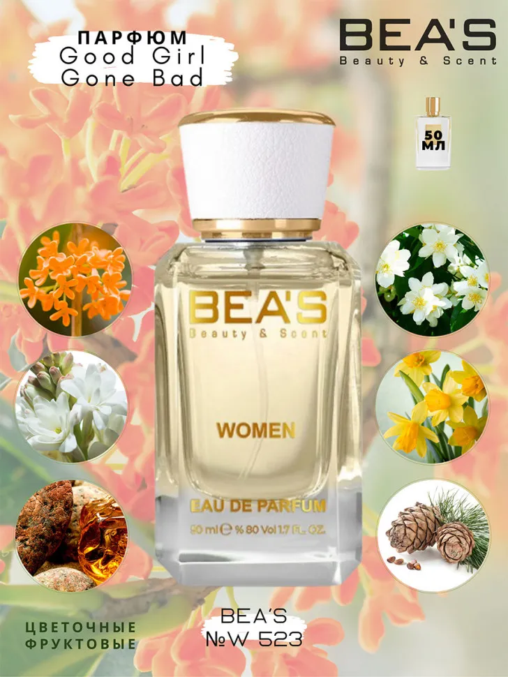 Парфюм BEA'S 50 ml W 523 by K. Good Girl Gone Bad for women