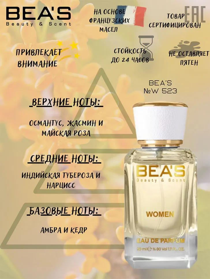 Парфюм BEA'S 50 ml W 523 by K. Good Girl Gone Bad for women