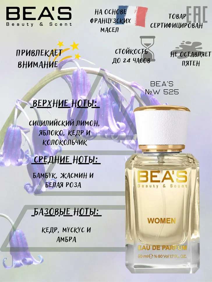 Парфюм BEA'S 50 ml W 525 Dolce Gabbana Light Blue for women