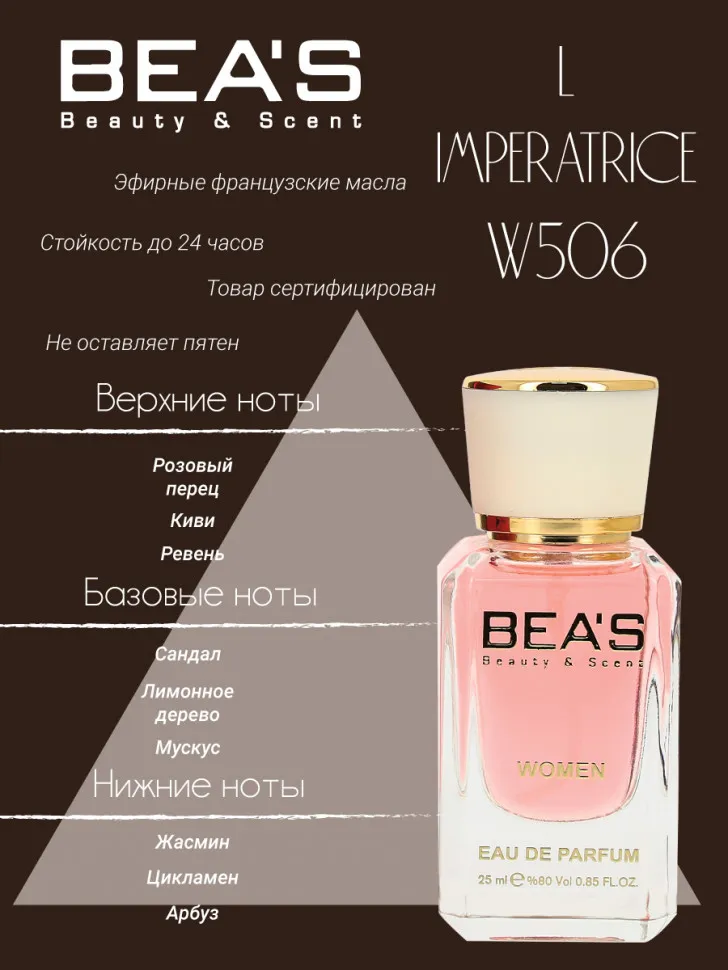 Парфюм BEA'S 25 ml W 506 Dolce Gabbana L Imperatrice 3 for women