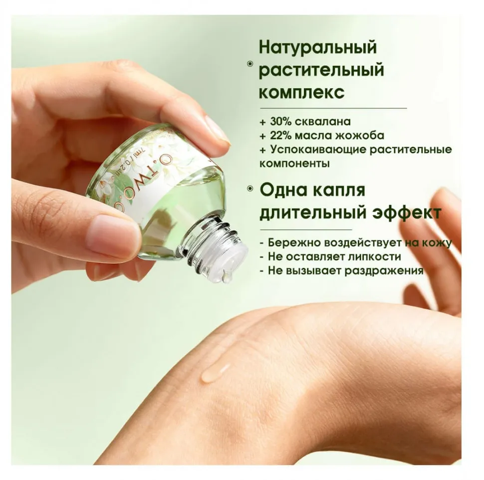 O.TWO.O PF03-02 Парфюм Intimate Fragrance Essence - Jasmine Veil 7 ml