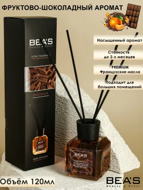 Ароматический диффузор BEA'S Chocolate - Шоколад 120 ml