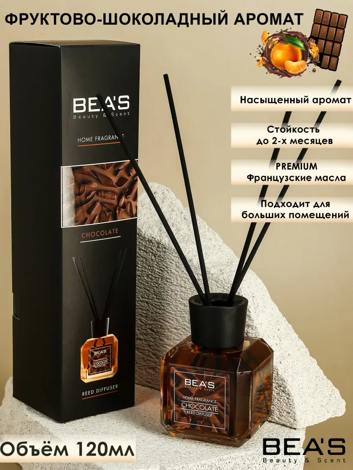 Ароматический диффузор BEA'S Chocolate - Шоколад 120 ml