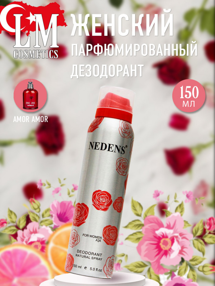 Дезодорант LM Cosmetics - ASK for women (Cacharel Amor Amor ) 150 ml