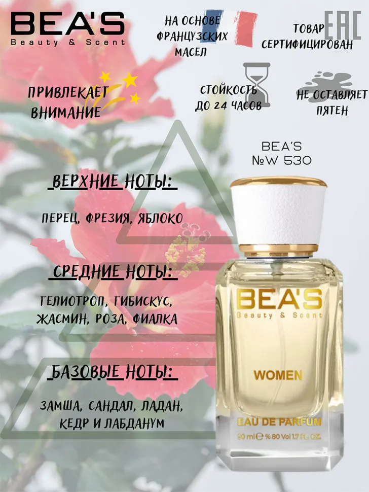 Парфюм BEA'S 50 ml W 530 Lacoste Pour Femme for women