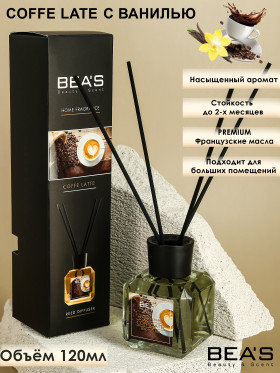 Ароматический диффузор BEA'S Coffe Latte - Кофе латте 120 ml