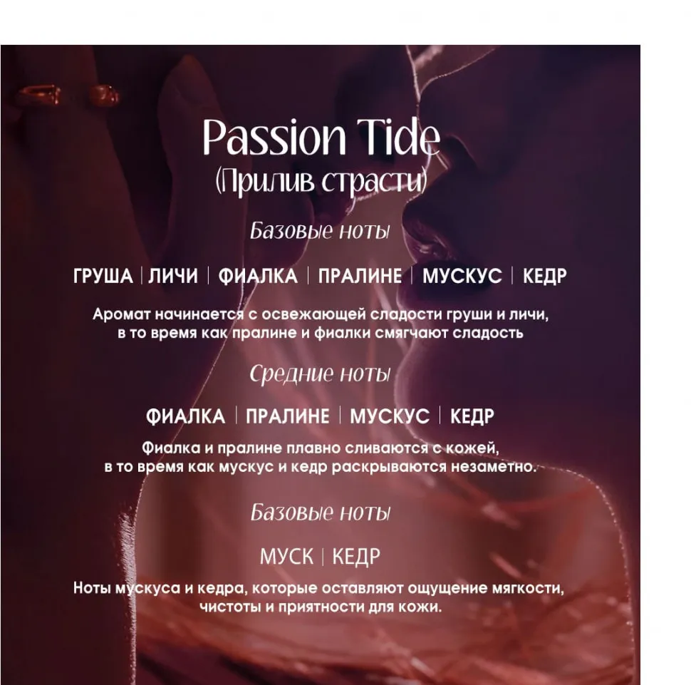 O.TWO.O PF03-04 Парфюм Intimate Fragrance Essence - Passion Tide 7 ml
