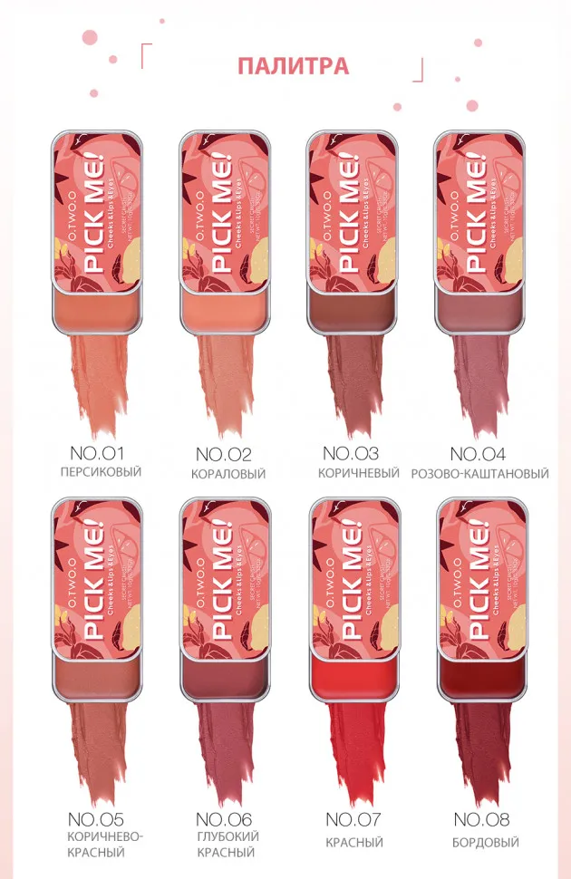 9139-08 O.TWO.O Матовый крем для румян 3в1 Pick Me 10г Бордовый