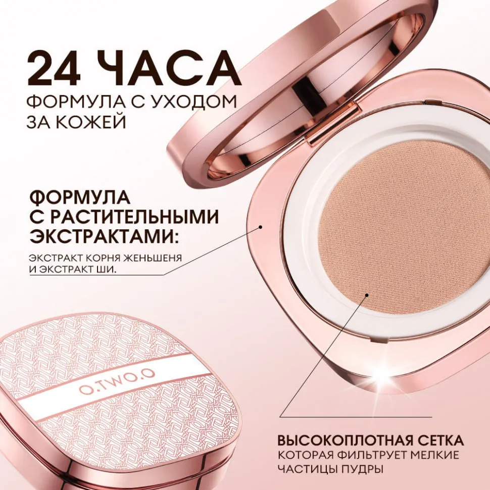 HC008-01 O.TWO.O Крем-кушон с сетчатой текстурой Розовая слоновая кость 10.5g